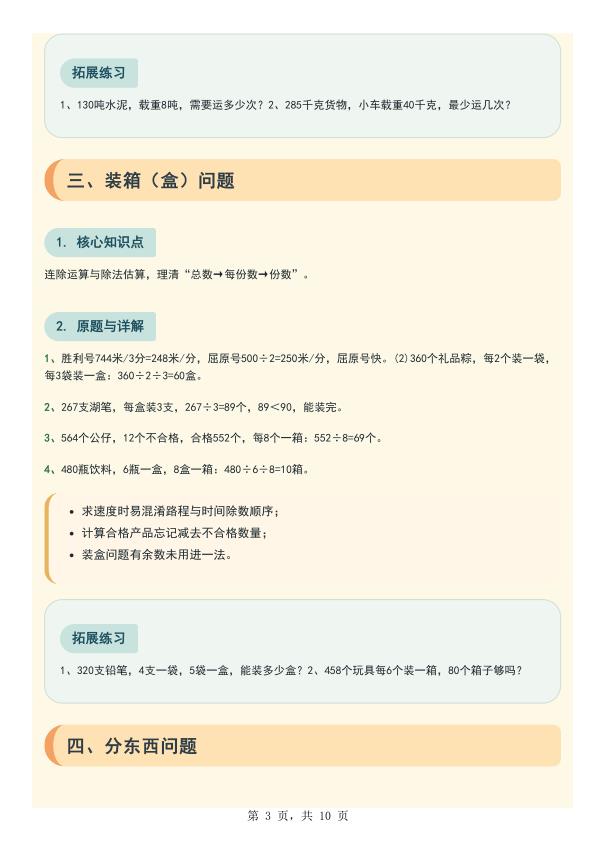 图片[3]-2026春三年级下册数学经典必考十三类应用题解析-宝库盒教辅资料站