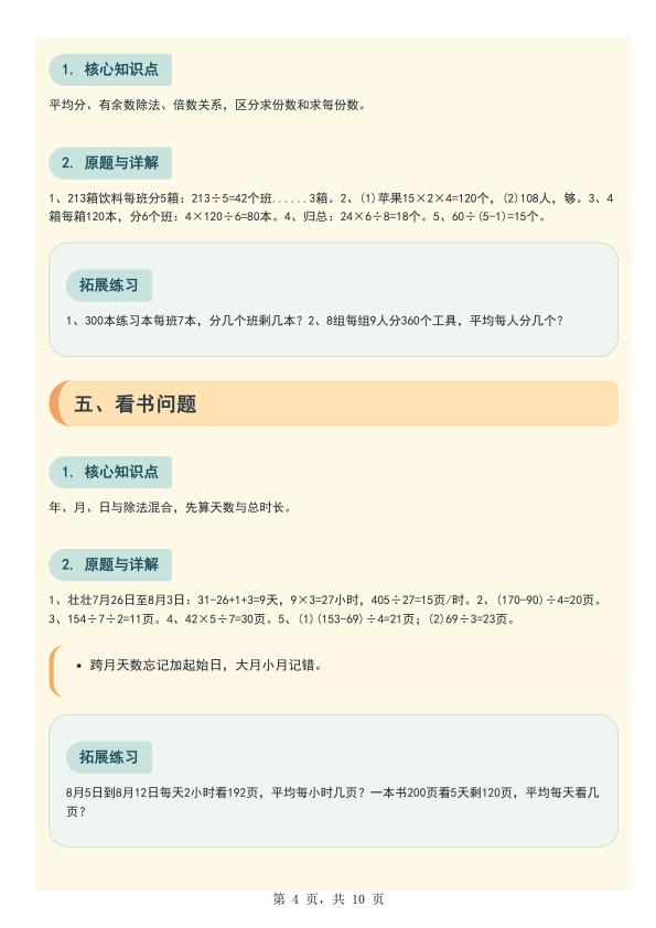 图片[4]-2026春三年级下册数学经典必考十三类应用题解析-宝库盒教辅资料站