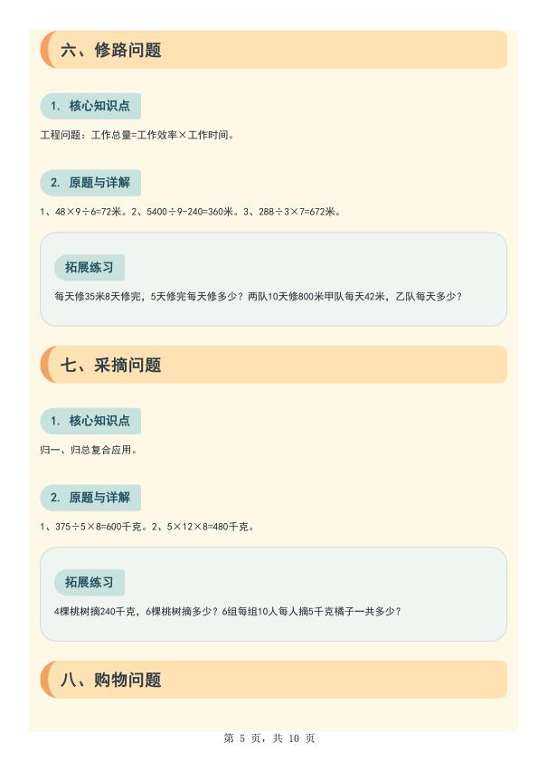 图片[5]-2026春三年级下册数学经典必考十三类应用题解析-宝库盒教辅资料站