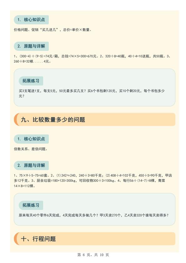 图片[6]-2026春三年级下册数学经典必考十三类应用题解析-宝库盒教辅资料站