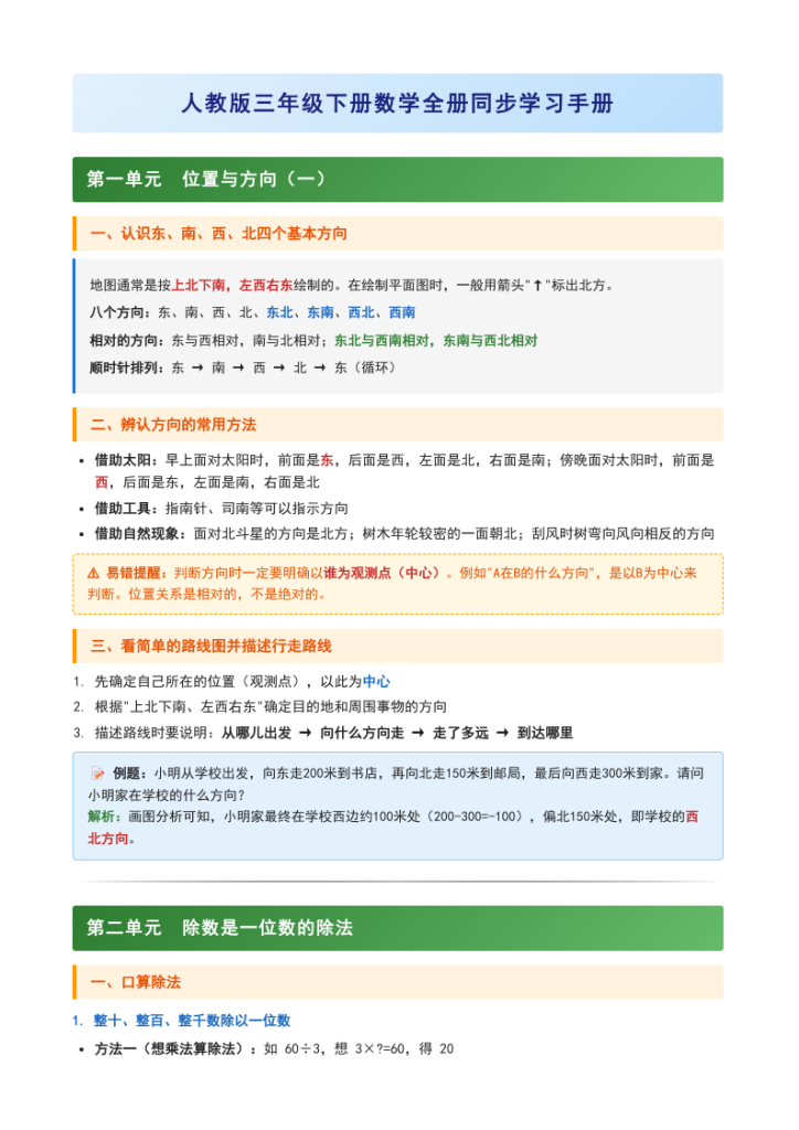 人教版三年级下册数学全册同步学习手册-宝库盒教辅资料站