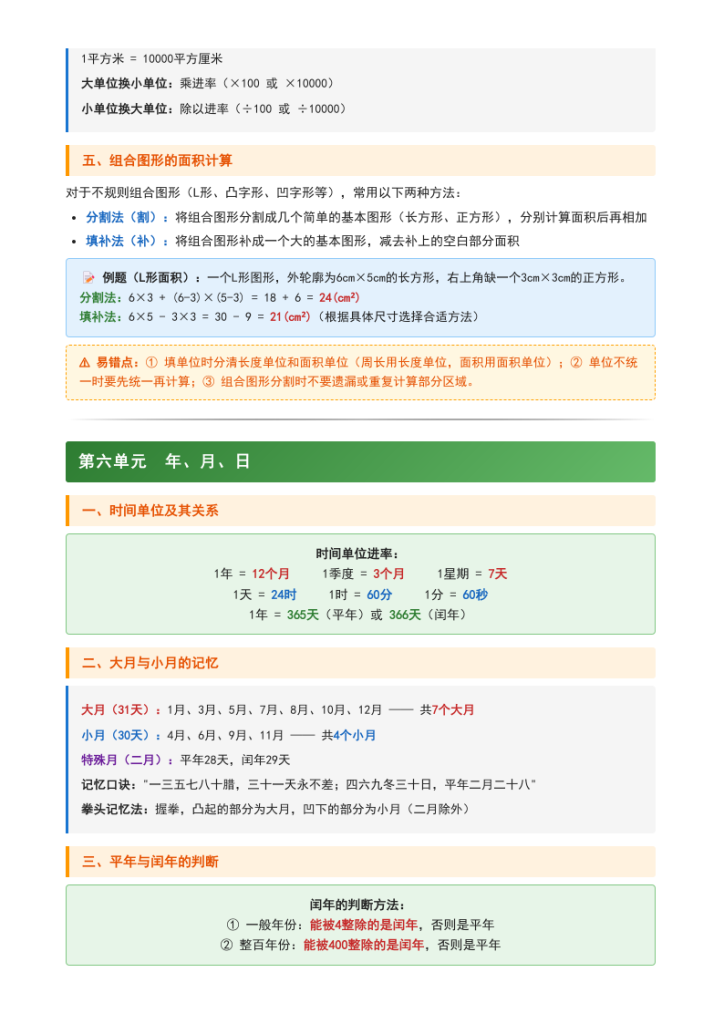 图片[5]-人教版三年级下册数学全册同步学习手册-宝库盒教辅资料站
