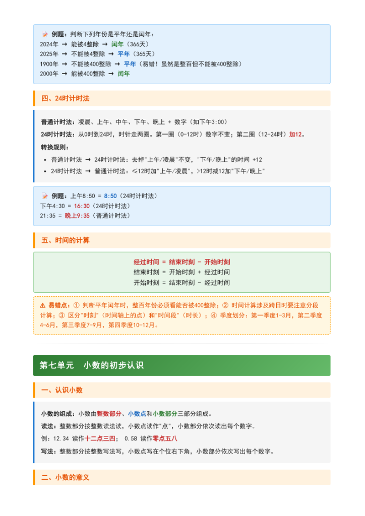 图片[6]-人教版三年级下册数学全册同步学习手册-宝库盒教辅资料站