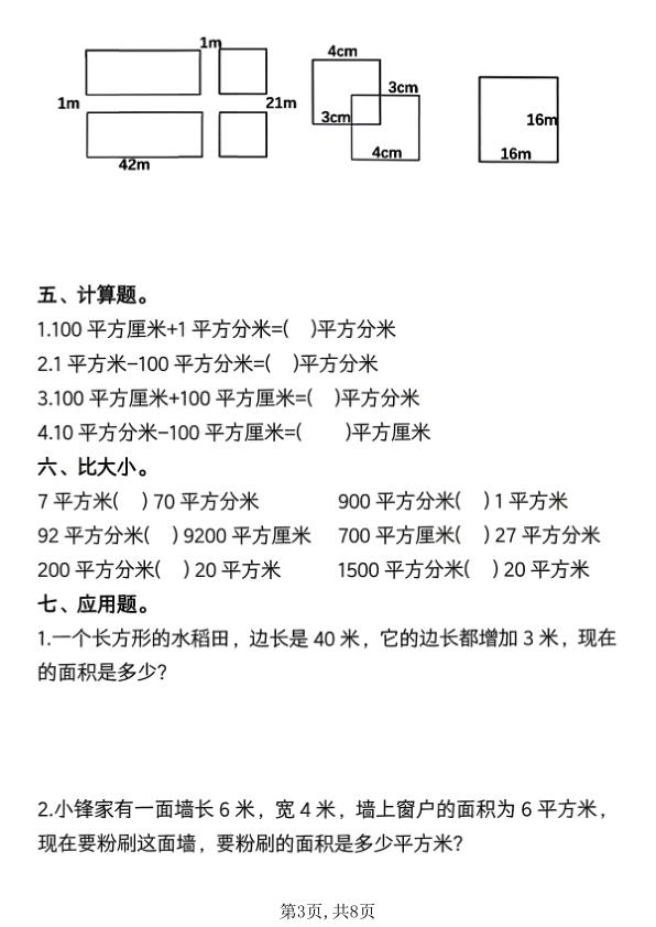 图片[3]-三年级下册数学《面积》常考易错题练习-宝库盒教辅资料站