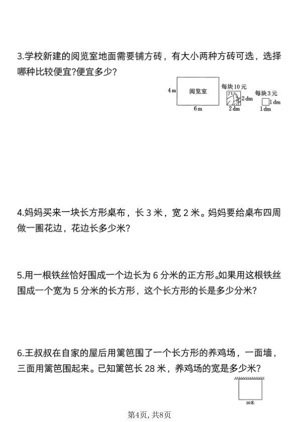 图片[4]-三年级下册数学《面积》常考易错题练习-宝库盒教辅资料站