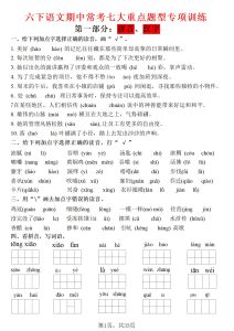 六年级下册语文期中常考七大专项训练-宝库盒教辅资料站