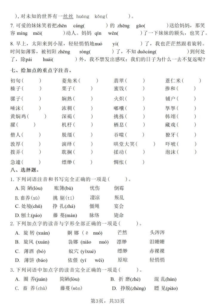 图片[3]-六年级下册语文期中常考七大专项训练-宝库盒教辅资料站