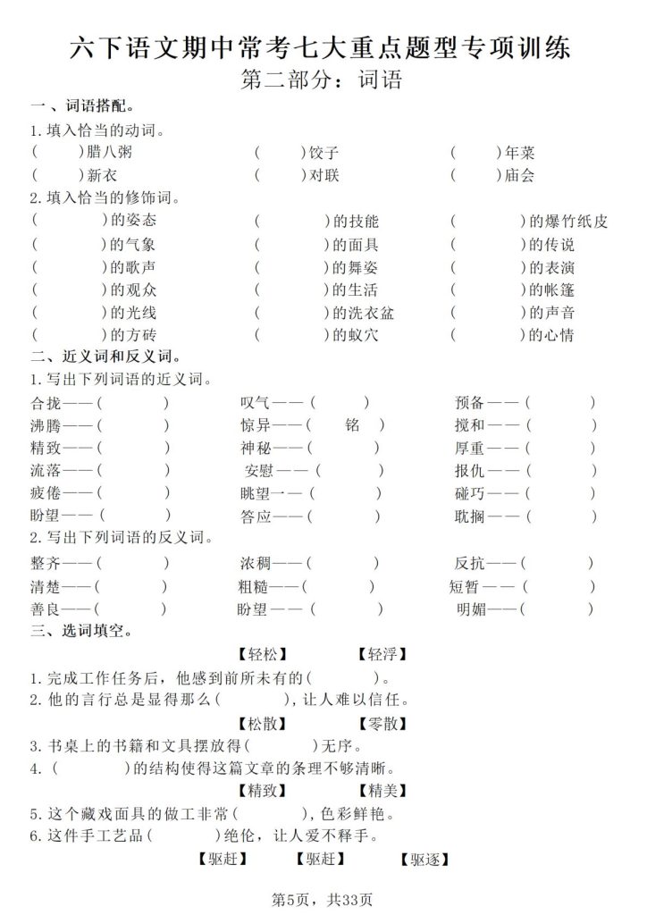 图片[5]-六年级下册语文期中常考七大专项训练-宝库盒教辅资料站