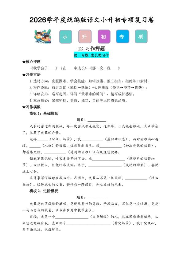 六年级下册语文小升初专项习作押题练习-宝库盒教辅资料站