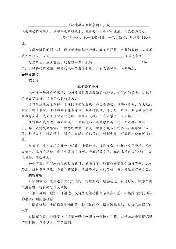 图片[2]-六年级下册语文小升初专项习作押题练习-宝库盒教辅资料站