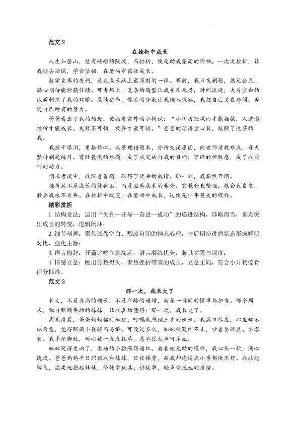 图片[3]-六年级下册语文小升初专项习作押题练习-宝库盒教辅资料站
