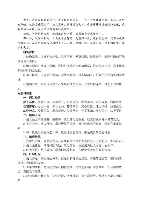 图片[4]-六年级下册语文小升初专项习作押题练习-宝库盒教辅资料站