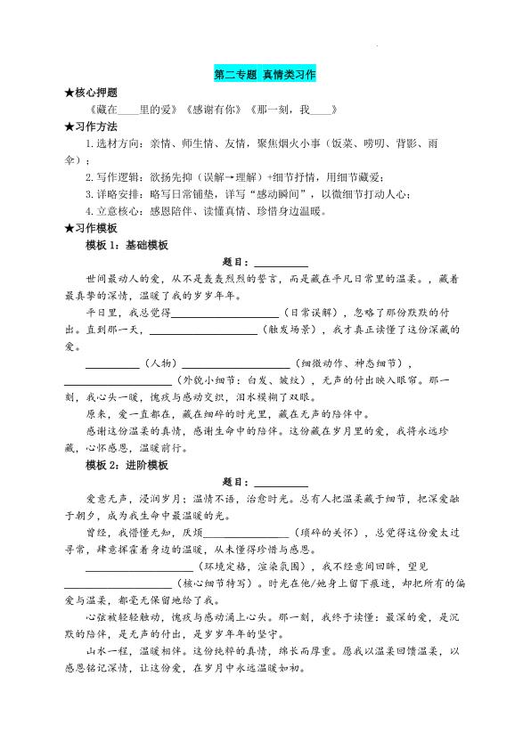 图片[5]-六年级下册语文小升初专项习作押题练习-宝库盒教辅资料站