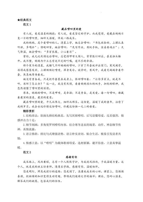 图片[6]-六年级下册语文小升初专项习作押题练习-宝库盒教辅资料站