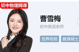 2026曹雪梅初三中考英语双语素养自主学习·TY·S 网课视频-宝库盒教辅资料站