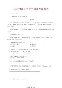 六年级下册语文小升初课外文言文阅读专项训练-宝库盒教辅资料站