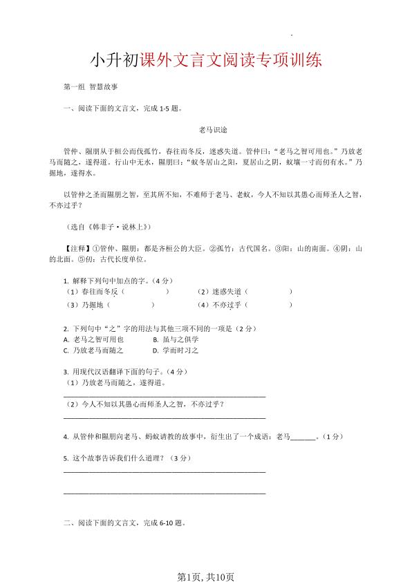 六年级下册语文小升初课外文言文阅读专项训练-宝库盒教辅资料站