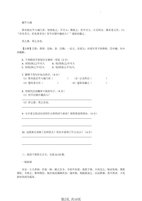 图片[2]-六年级下册语文小升初课外文言文阅读专项训练-宝库盒教辅资料站
