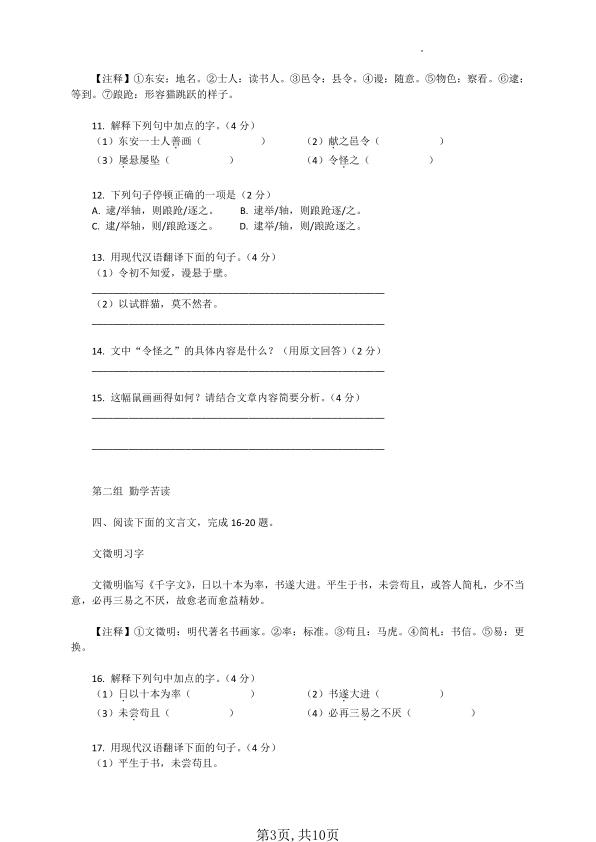 图片[3]-六年级下册语文小升初课外文言文阅读专项训练-宝库盒教辅资料站