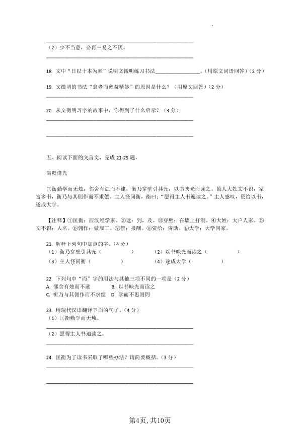 图片[4]-六年级下册语文小升初课外文言文阅读专项训练-宝库盒教辅资料站