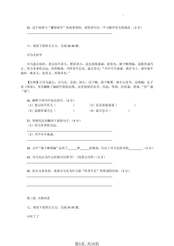 图片[5]-六年级下册语文小升初课外文言文阅读专项训练-宝库盒教辅资料站