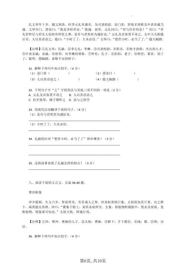 图片[6]-六年级下册语文小升初课外文言文阅读专项训练-宝库盒教辅资料站