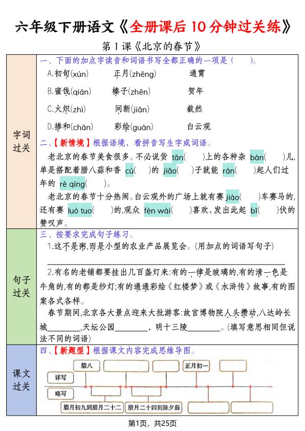 六年级下册语文全册课后10分钟过关练-宝库盒教辅资料站