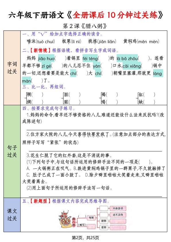 图片[2]-六年级下册语文全册课后10分钟过关练-宝库盒教辅资料站