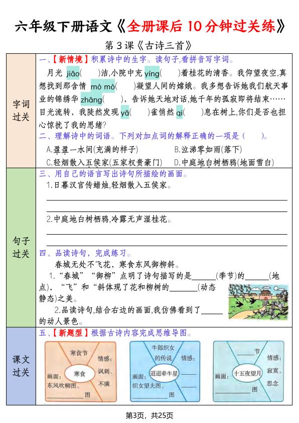图片[3]-六年级下册语文全册课后10分钟过关练-宝库盒教辅资料站