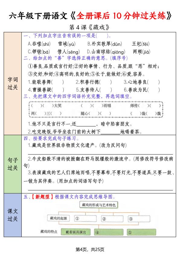 图片[4]-六年级下册语文全册课后10分钟过关练-宝库盒教辅资料站