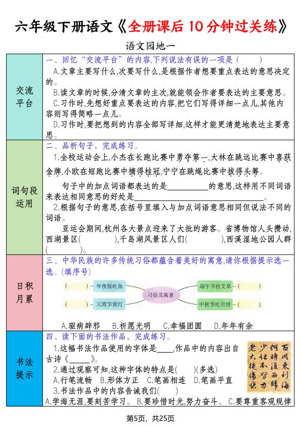 图片[5]-六年级下册语文全册课后10分钟过关练-宝库盒教辅资料站