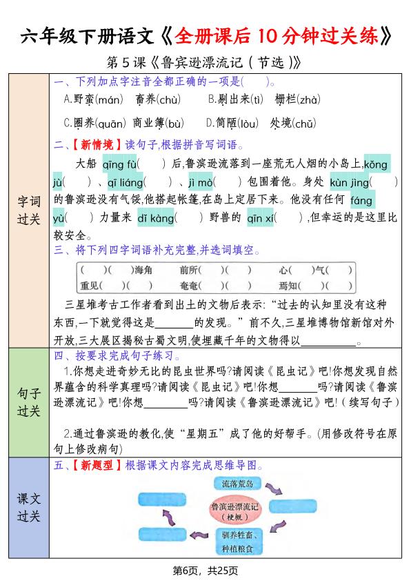 图片[6]-六年级下册语文全册课后10分钟过关练-宝库盒教辅资料站