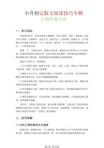 六年级下册语文小升初记叙文阅读技巧+人物形象分析+讲义-宝库盒教辅资料站