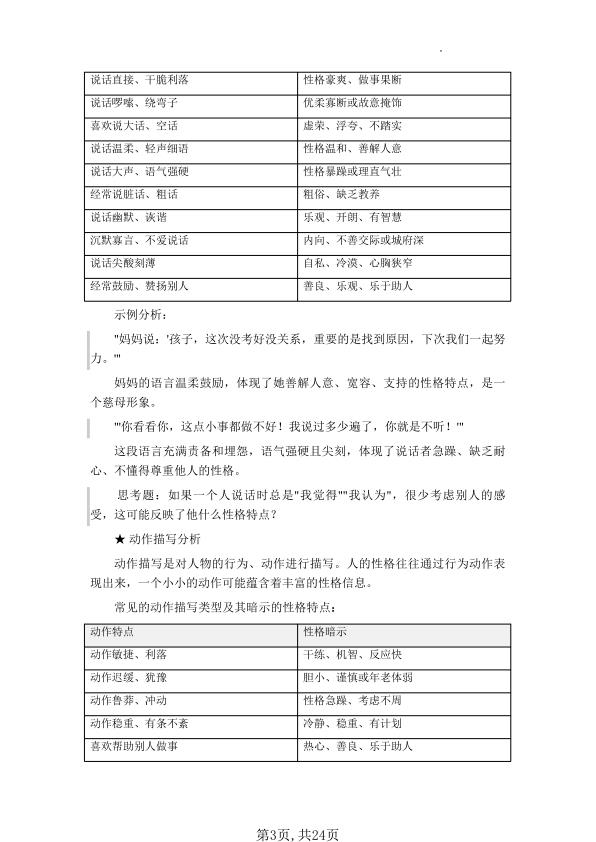 图片[3]-六年级下册语文小升初记叙文阅读技巧+人物形象分析+讲义-宝库盒教辅资料站