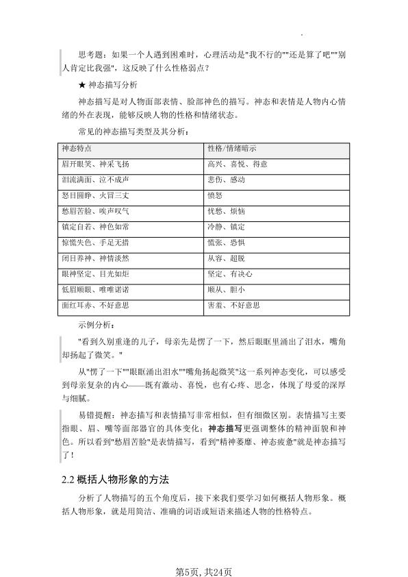 图片[5]-六年级下册语文小升初记叙文阅读技巧+人物形象分析+讲义-宝库盒教辅资料站