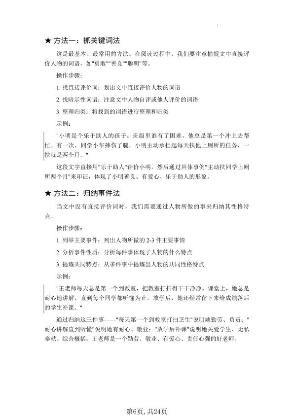 图片[6]-六年级下册语文小升初记叙文阅读技巧+人物形象分析+讲义-宝库盒教辅资料站