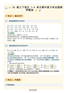 三年级下册语文1-4单元期中复习考点提纲-宝库盒教辅资料站