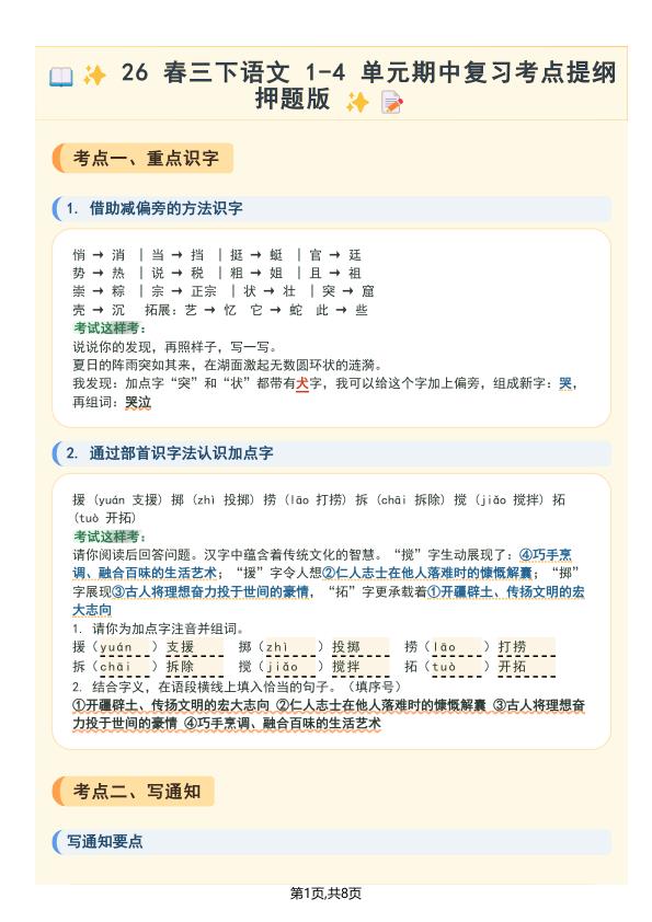 三年级下册语文1-4单元期中复习考点提纲-宝库盒教辅资料站