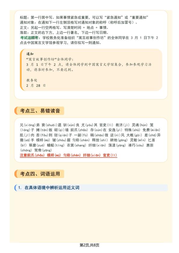 图片[2]-三年级下册语文1-4单元期中复习考点提纲-宝库盒教辅资料站