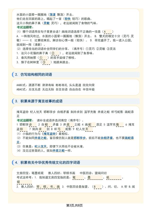 图片[3]-三年级下册语文1-4单元期中复习考点提纲-宝库盒教辅资料站