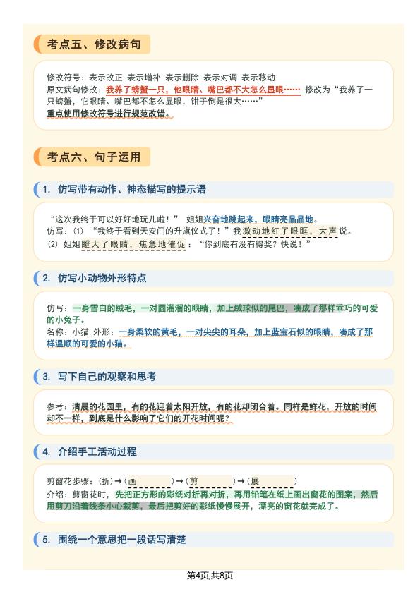图片[4]-三年级下册语文1-4单元期中复习考点提纲-宝库盒教辅资料站