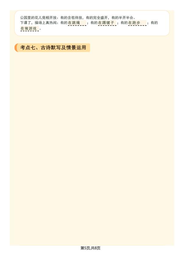图片[5]-三年级下册语文1-4单元期中复习考点提纲-宝库盒教辅资料站