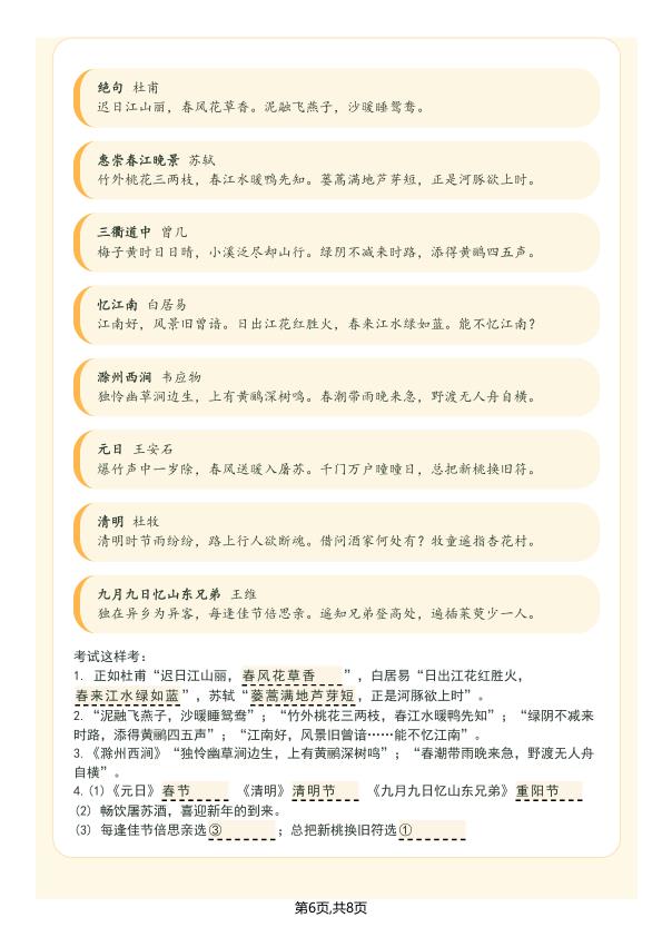 图片[6]-三年级下册语文1-4单元期中复习考点提纲-宝库盒教辅资料站
