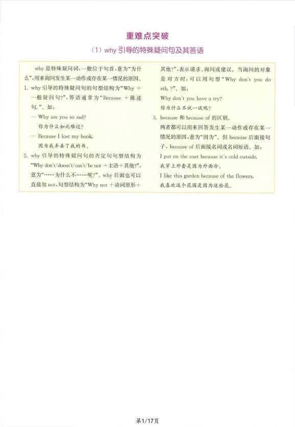 五年级下册英语重难知识点译林版-宝库盒教辅资料站