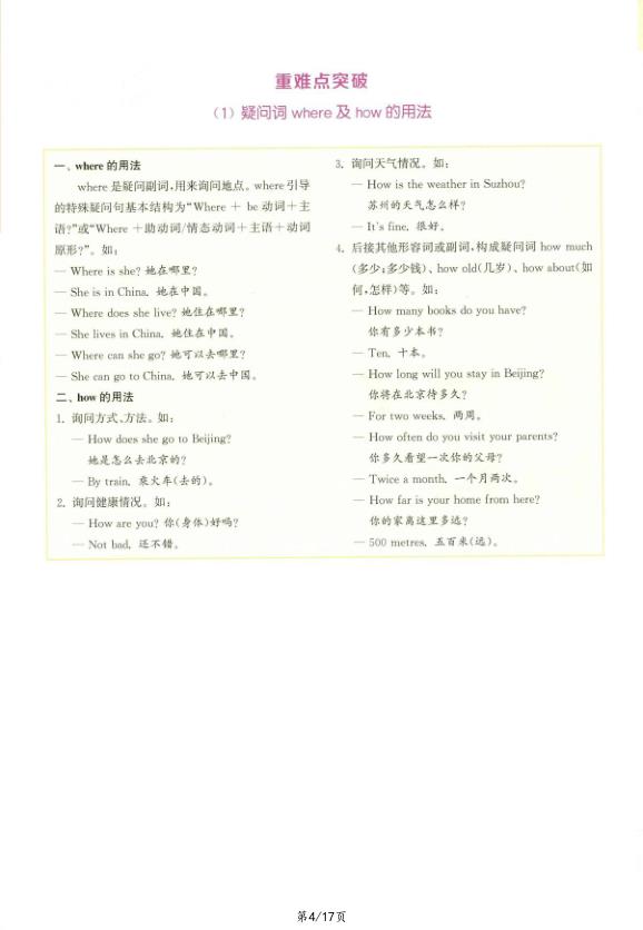 图片[4]-五年级下册英语重难知识点译林版-宝库盒教辅资料站