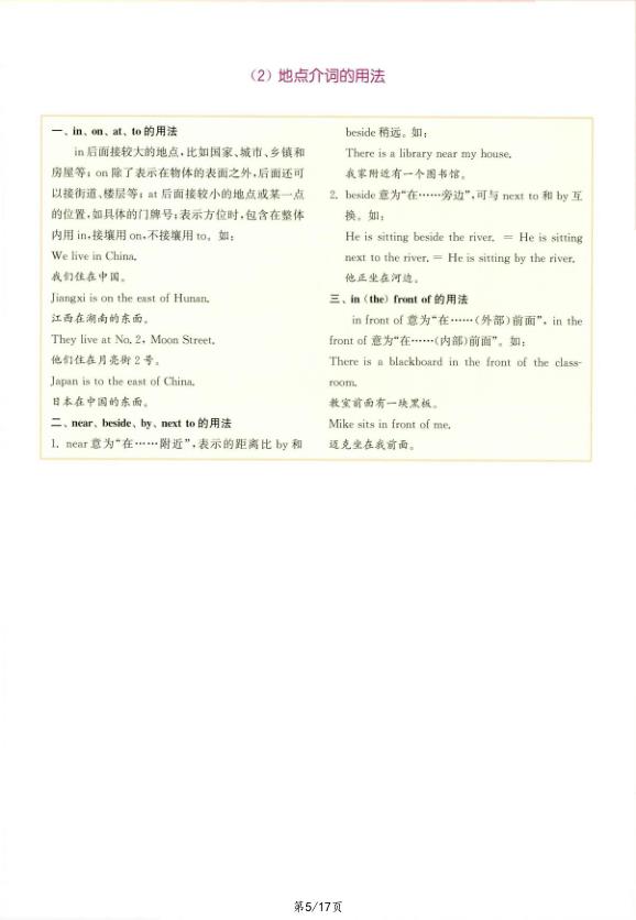 图片[5]-五年级下册英语重难知识点译林版-宝库盒教辅资料站