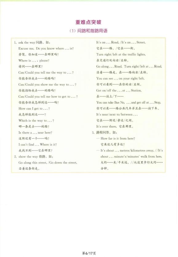 图片[6]-五年级下册英语重难知识点译林版-宝库盒教辅资料站