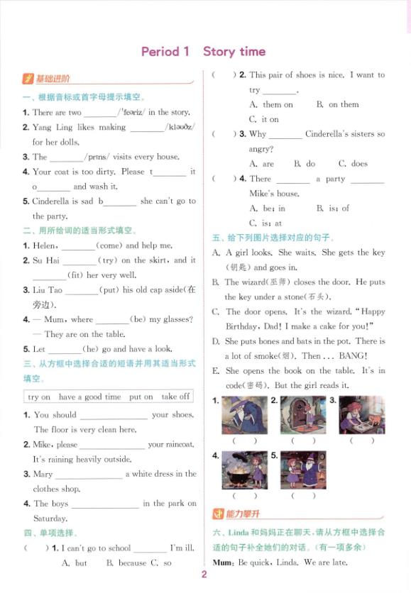五年级下册英语同步课课练+重难点突破译林版-宝库盒教辅资料站