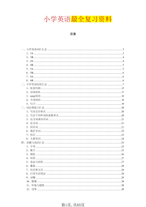 六年级下册英语 最全复习资料（单词、短语、语法、主题）-宝库盒教辅资料站