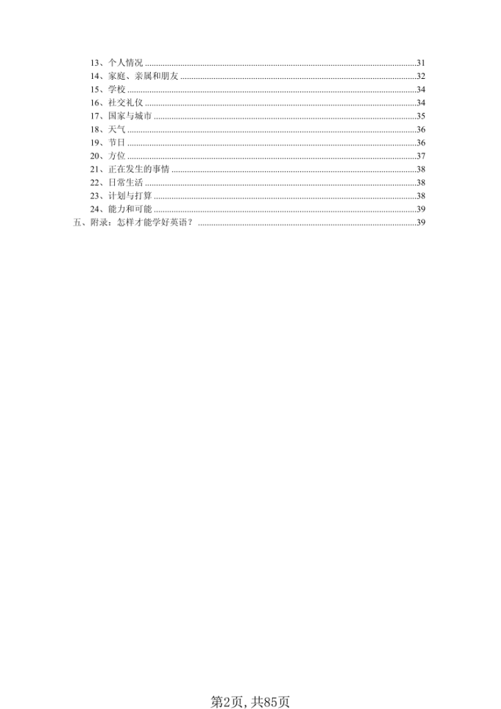 图片[2]-六年级下册英语 最全复习资料（单词、短语、语法、主题）-宝库盒教辅资料站
